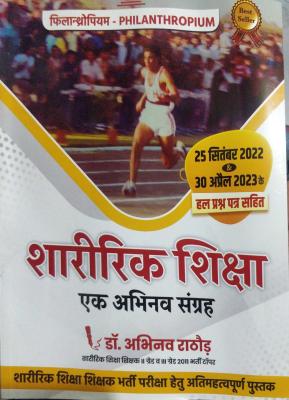 PHILANTHROPIUM Sharirik Shiksha Ek Abhinav Sangrah (Physical Education) By Dr. Abhinav Rathod Useful For TGT, PGT, UGC NET And PTI Examination Latest Edition